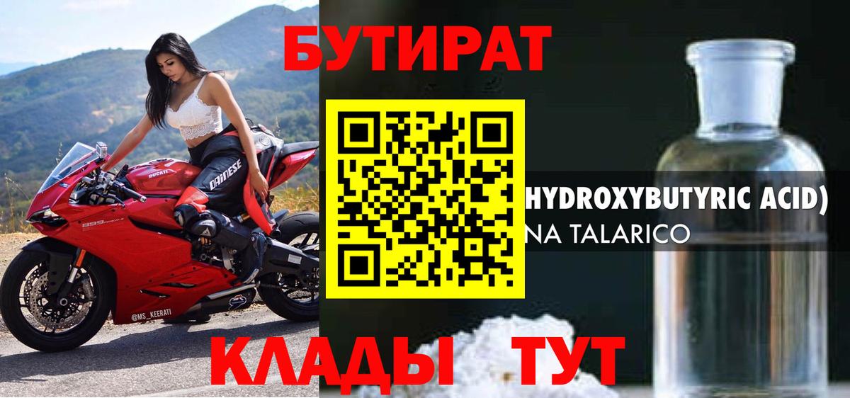 Бутират BDO 33% Михайловка