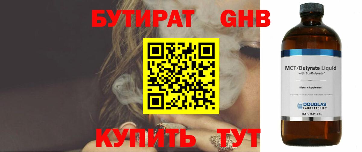 Бутират бутик  Вход с VPN  Михайловка 