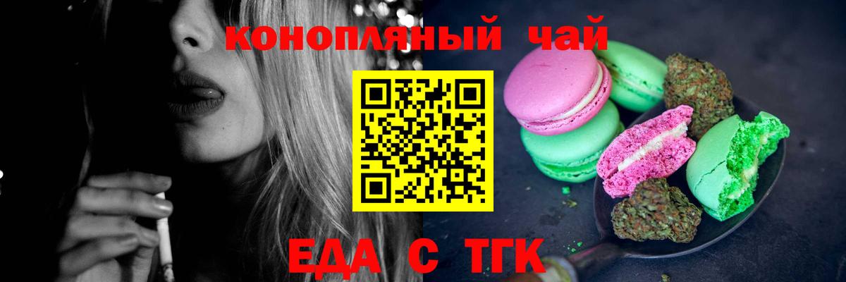 Еда ТГК марихуана  Вход с VPN  Михайловка 