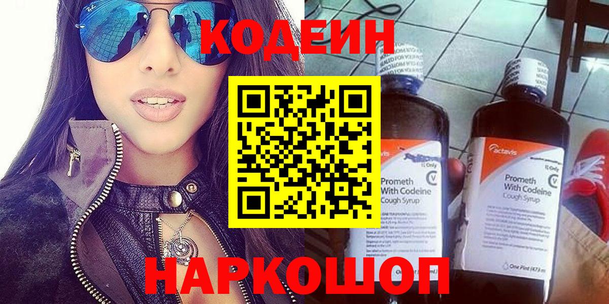 Codein Purple Drank Михайловка