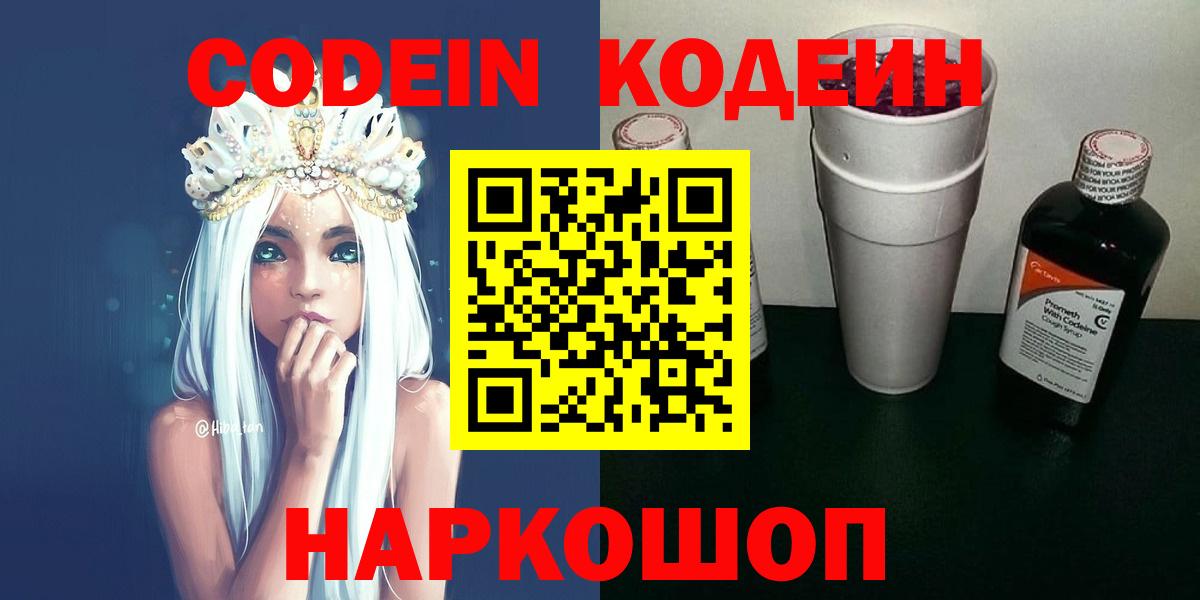 Кодеин напиток Lean (лин)  Кодеин напиток Lean (лин)  Михайловка  Вход с VPN 